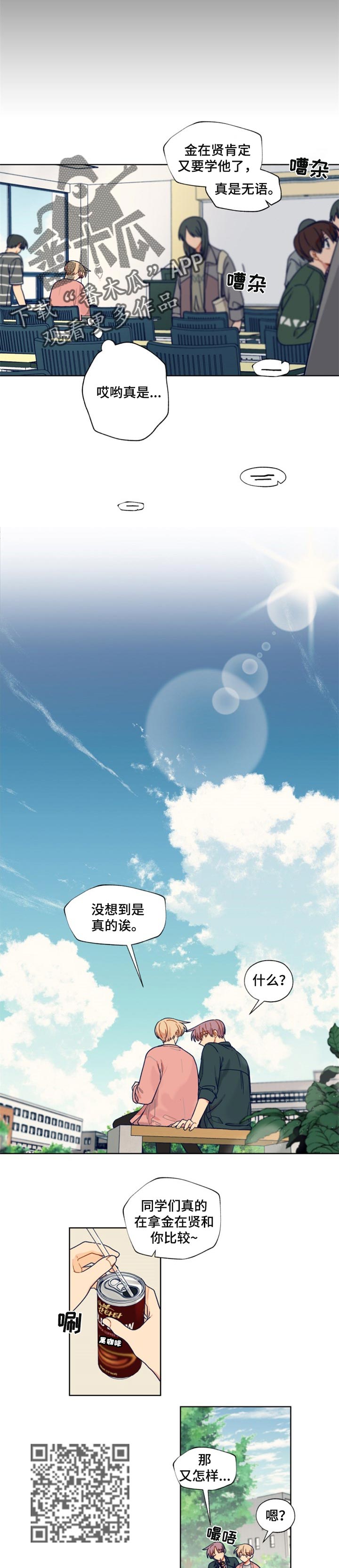 契约对象漫画,第48章：比较4图