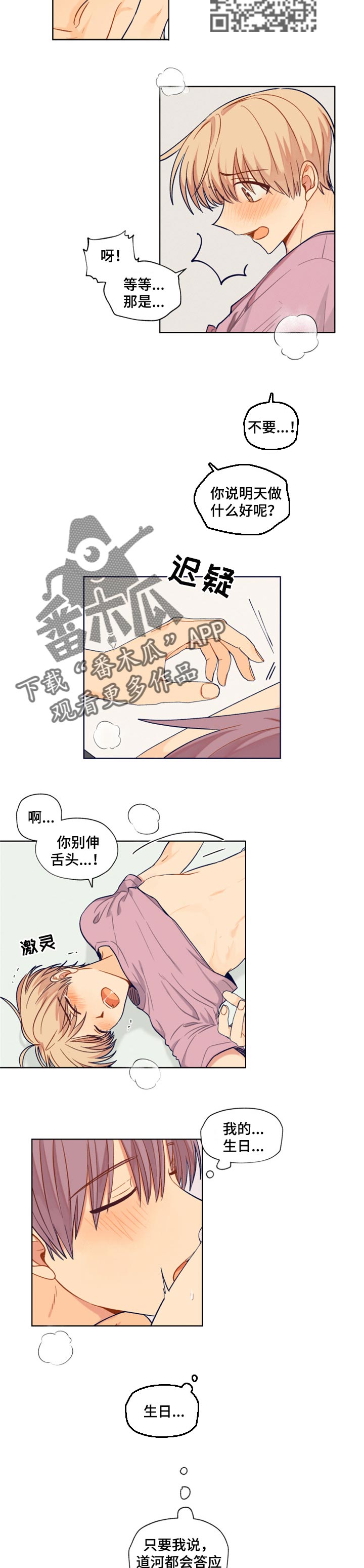 契约对象漫画,第74章：待在一起就好3图