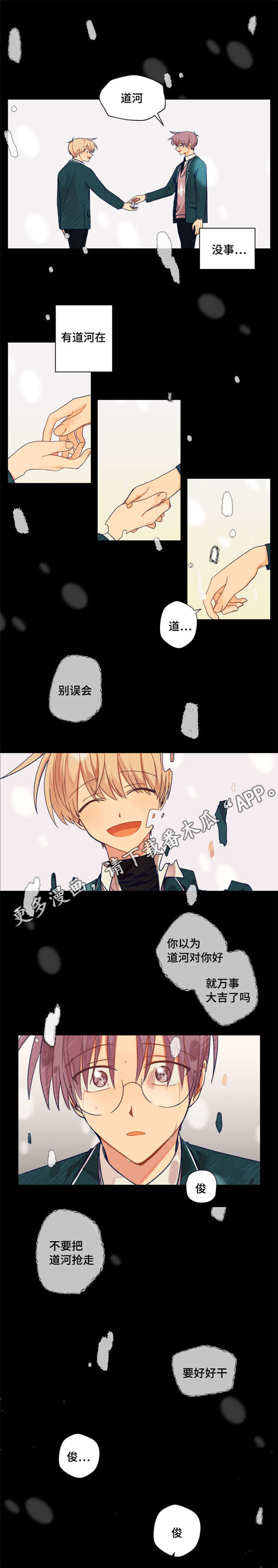 契约对象漫画,第22章：熬夜2图