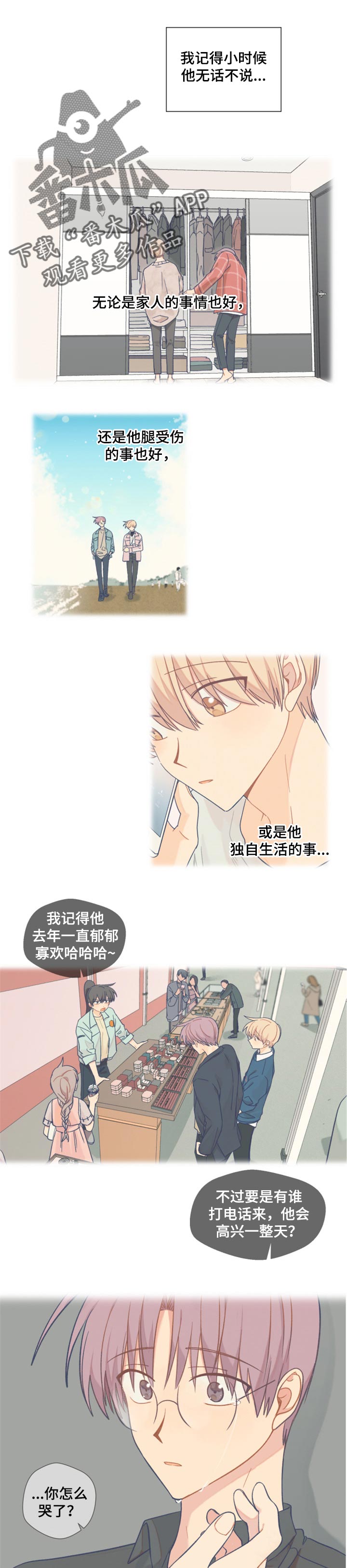 契约对象漫画,第56章：确定的事1图