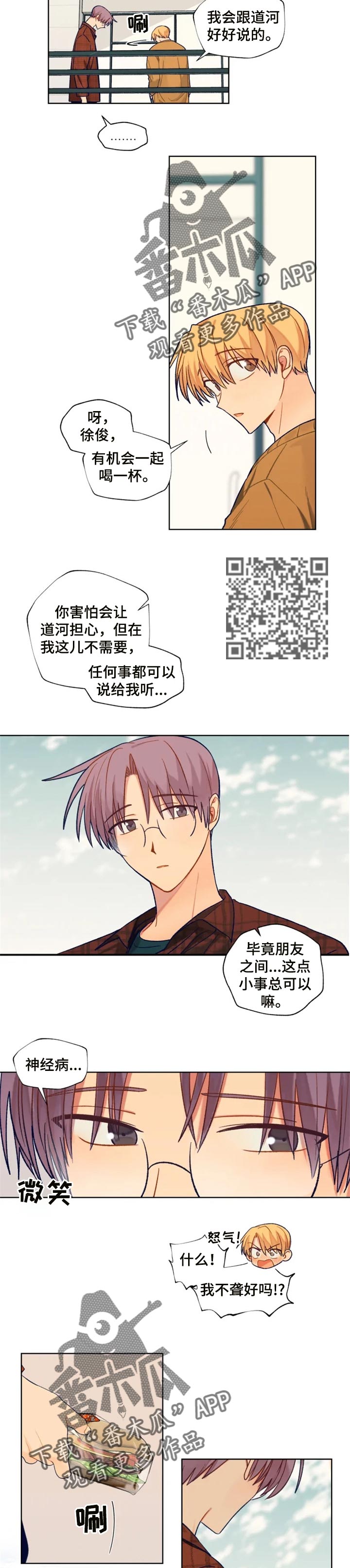 契约对象漫画,第82章：现在聊聊吧5图