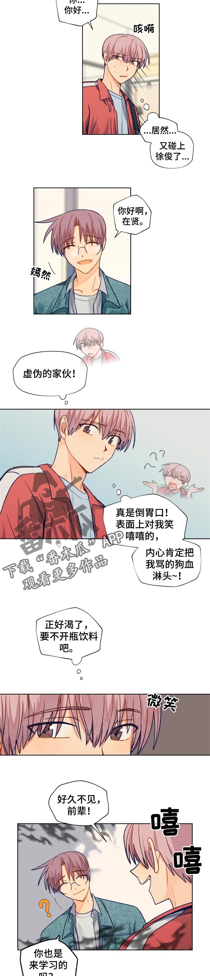 契约对象漫画,第86章：坏主意5图