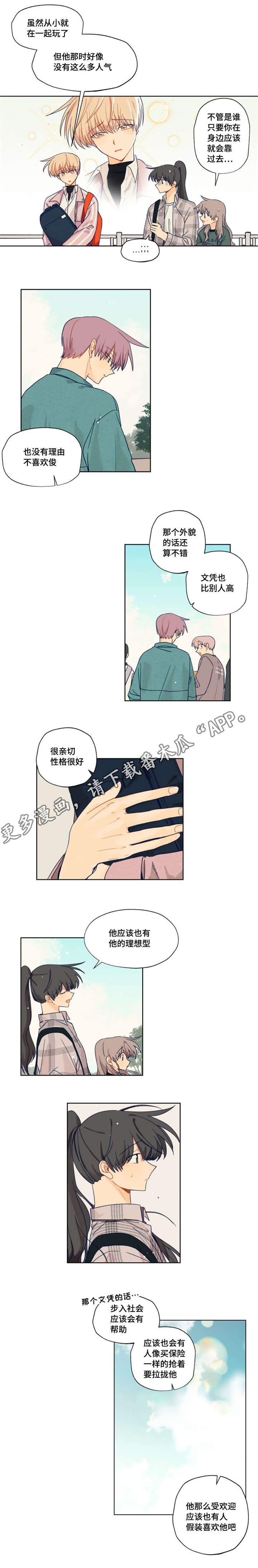 契约对象漫画,第19章：海边4图