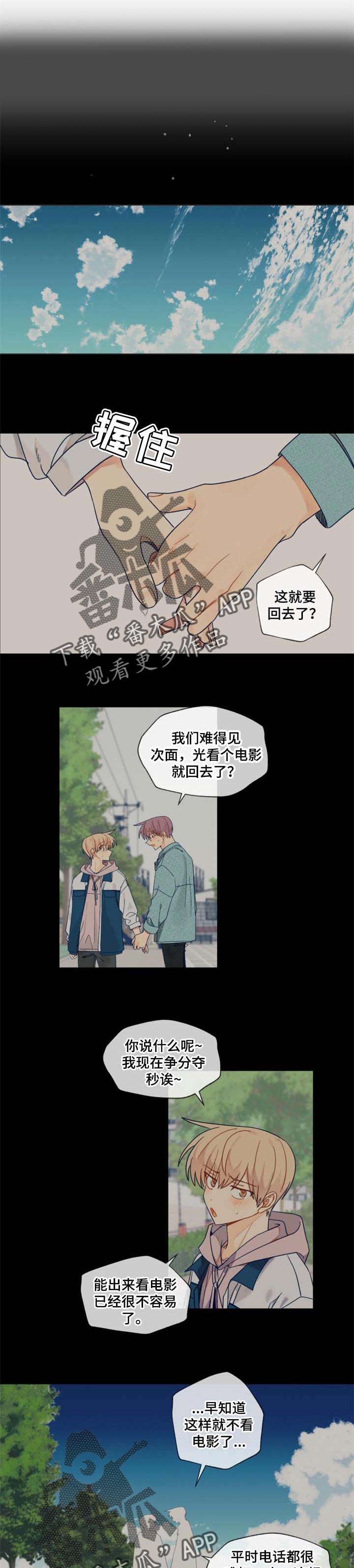 契约对象漫画,第69章：遥远的陌生人4图