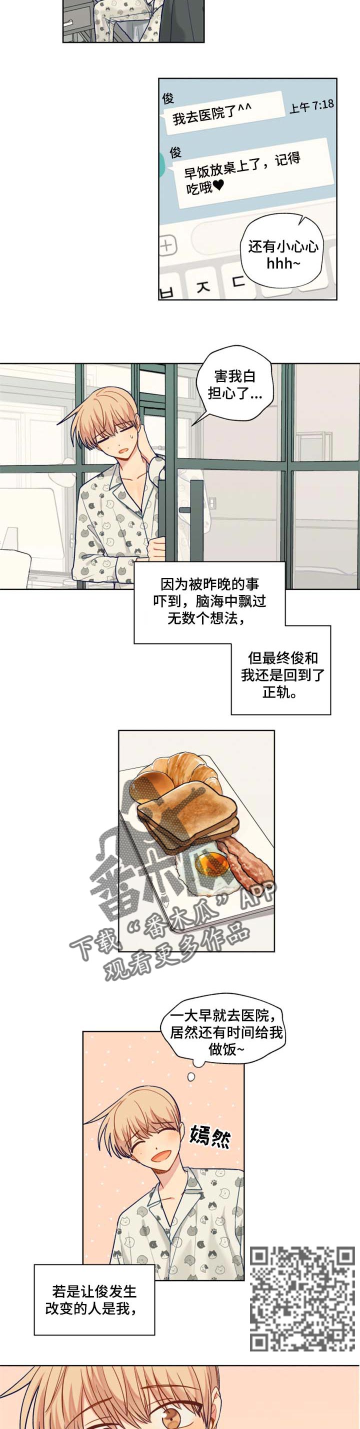 契约对象漫画,第70章：和气3图