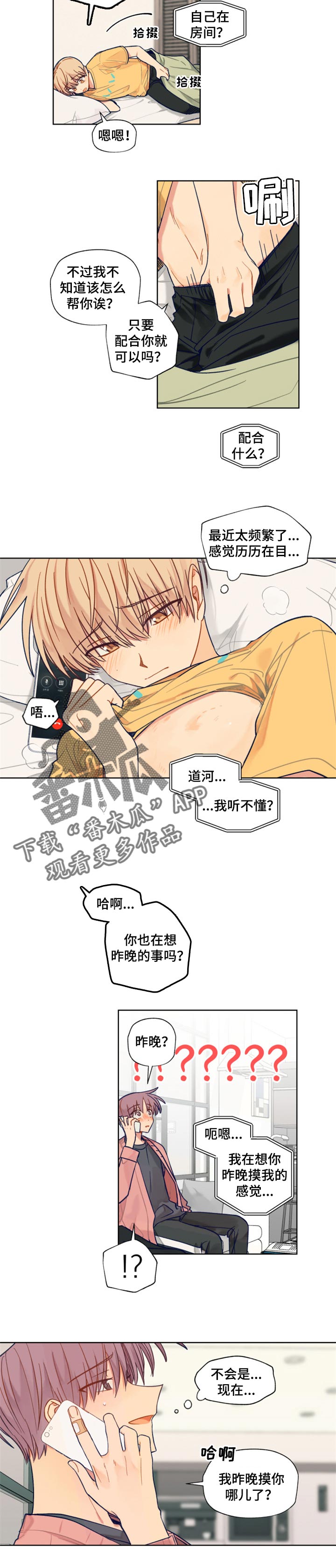 契约对象漫画,第54章：想念3图