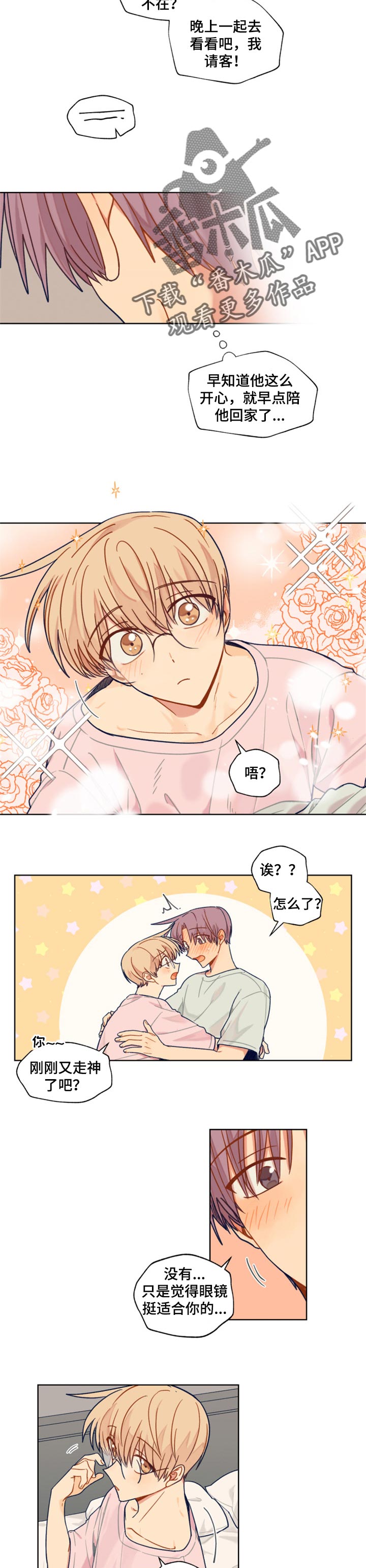 契约对象漫画,第47章：不戴眼镜了2图