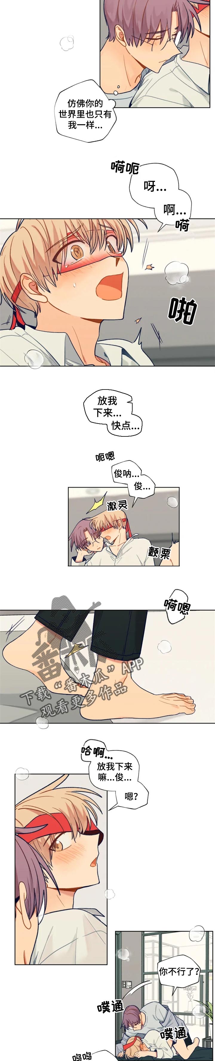契约对象漫画,第90章：感受你的存在3图