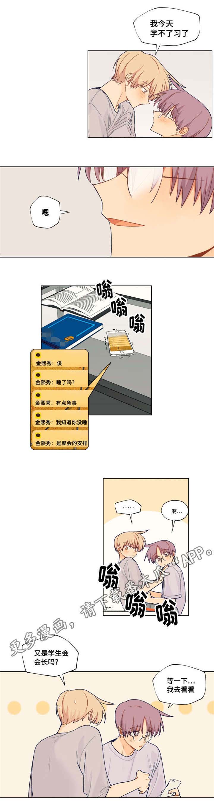 契约对象漫画,第18章：学不了习2图