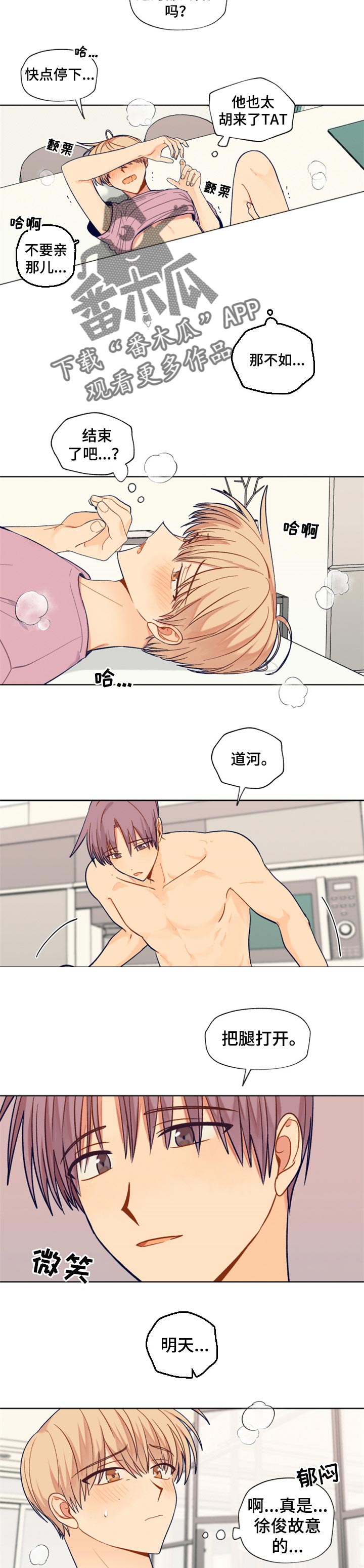 契约对象漫画,第74章：待在一起就好4图