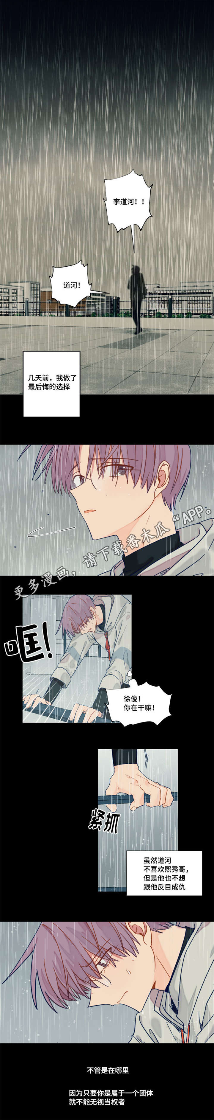 契约对象漫画,第34章：选择4图