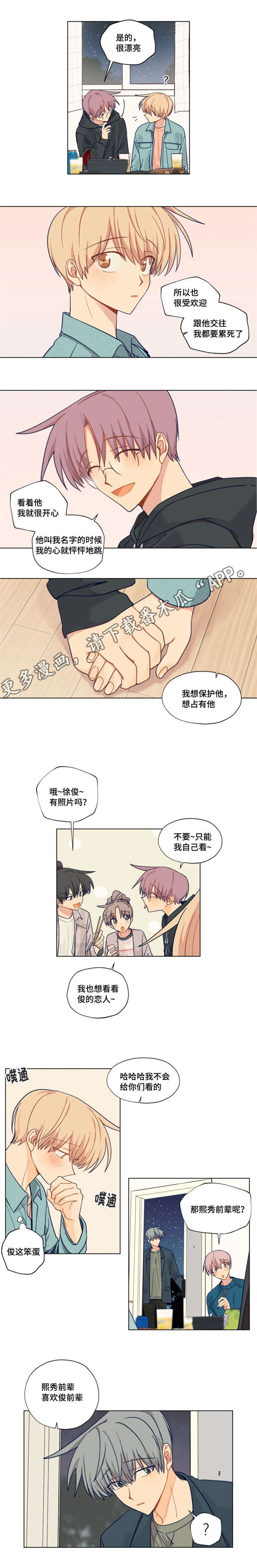 契约对象漫画,第24章：拒绝3图