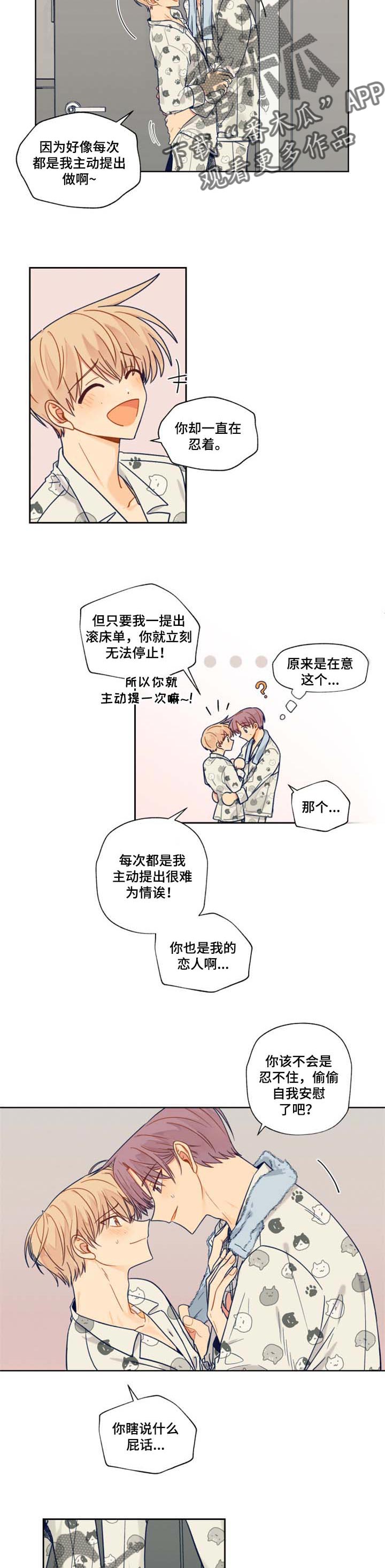 契约对象漫画,第43章：特意3图