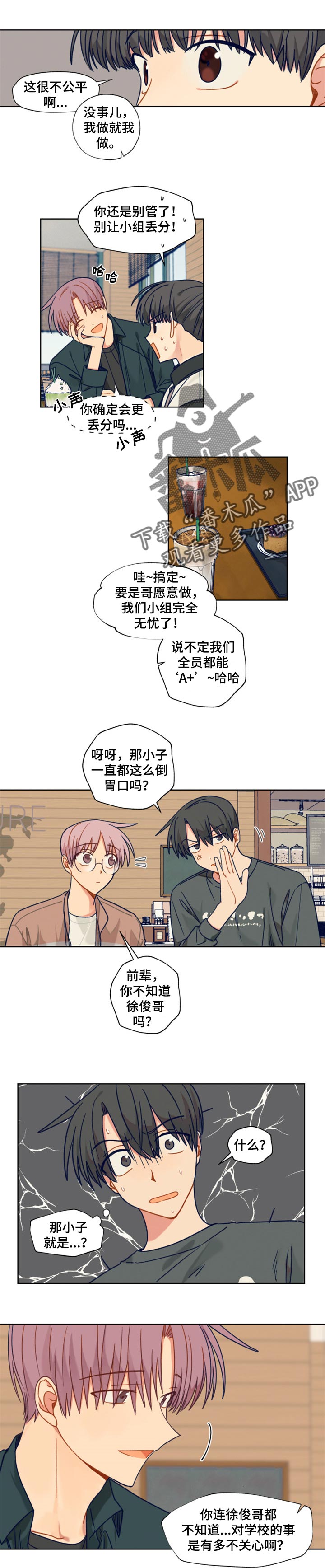 契约对象漫画,第49章：休学5图
