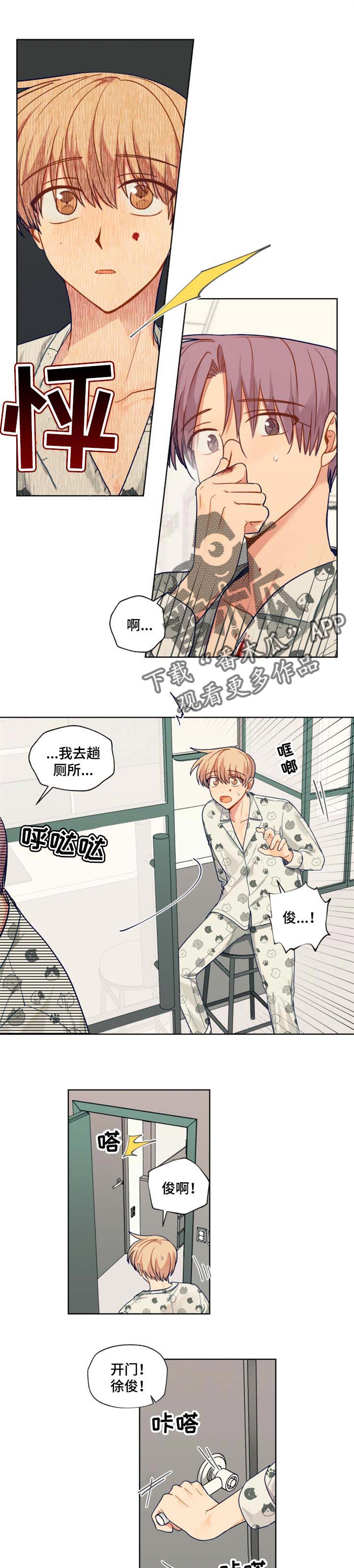 契约对象漫画,第69章：遥远的陌生人1图