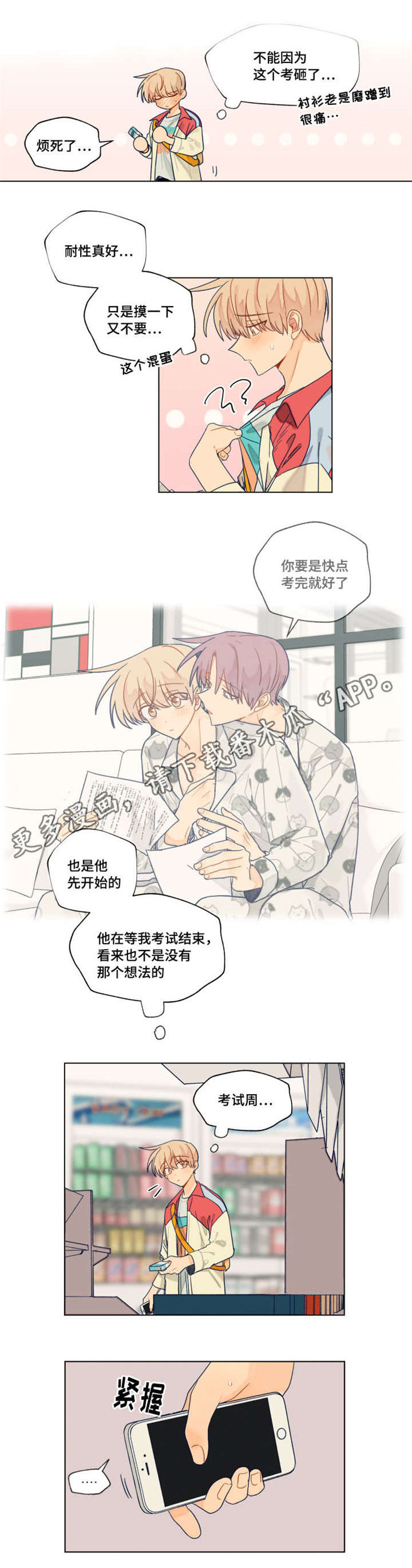 契约对象漫画,第34章：选择2图