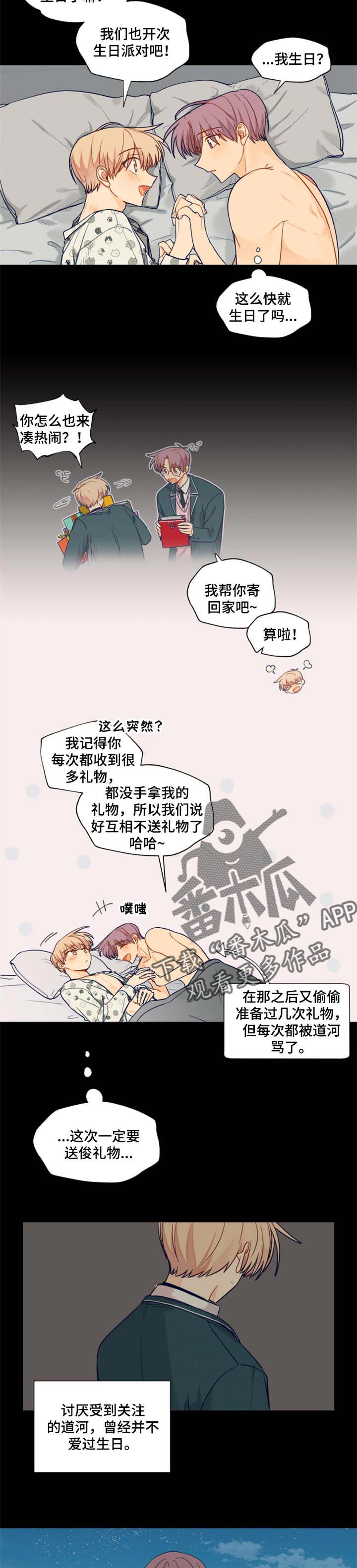 契约对象漫画,第68章：生日派对4图