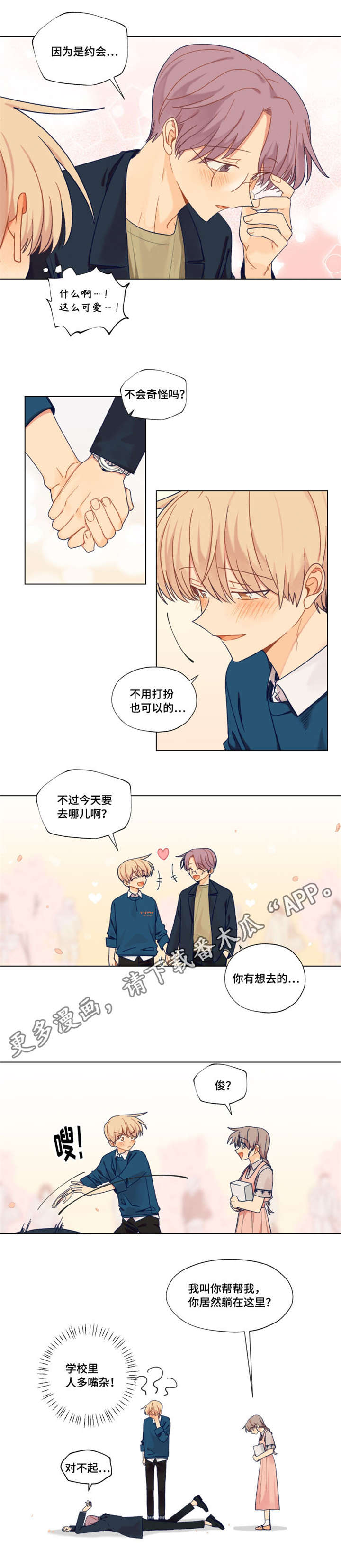 契约对象漫画,第22章：熬夜1图
