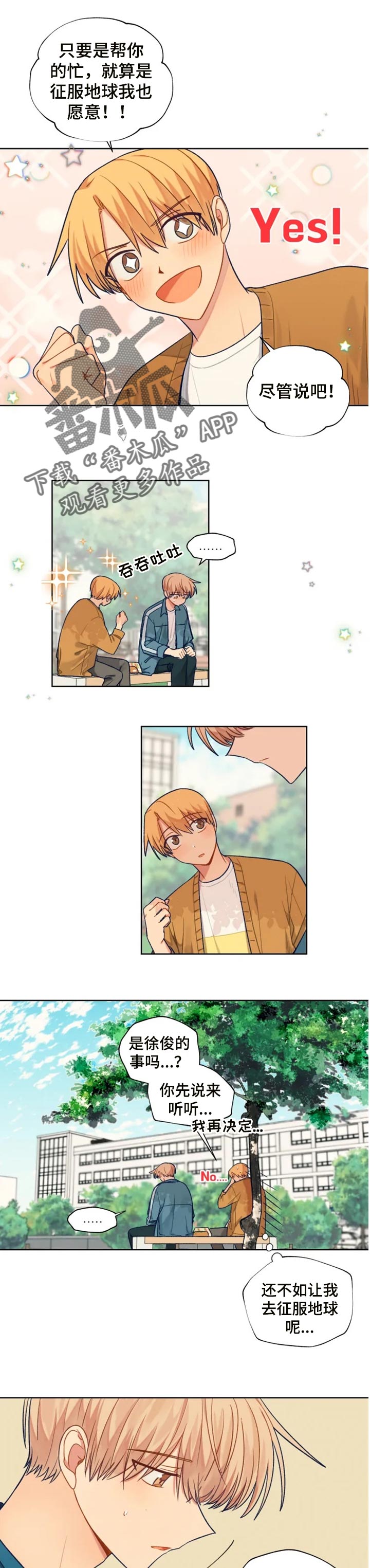 契约对象漫画,第81章：只要他没事就好1图