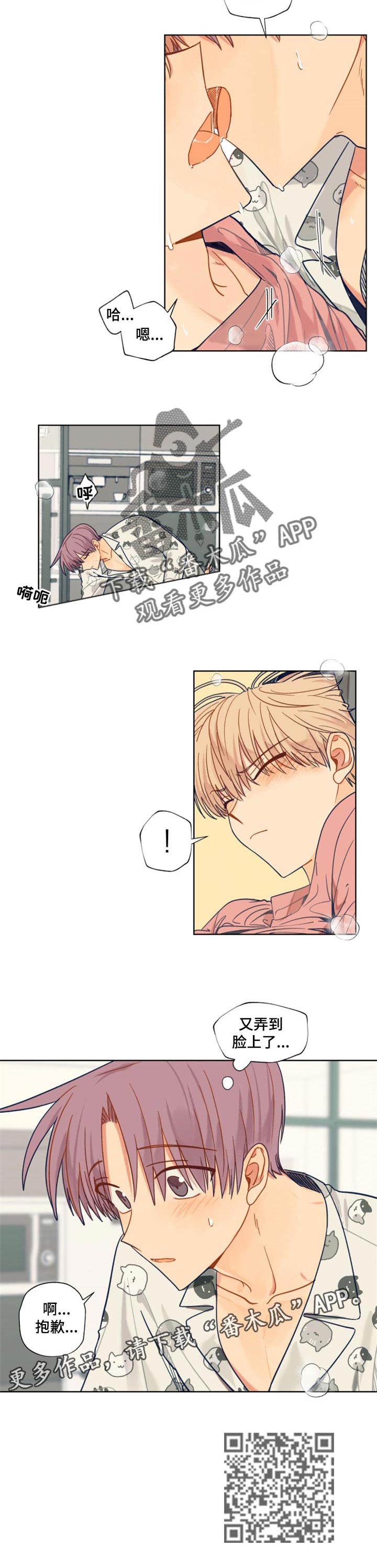 契约对象漫画,第51章：眼镜的意义1图