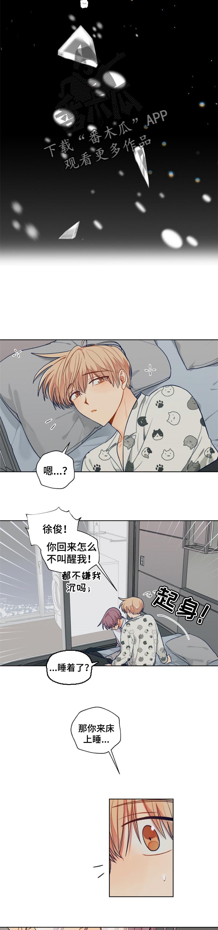 契约对象漫画,第79章：分离梦境1图