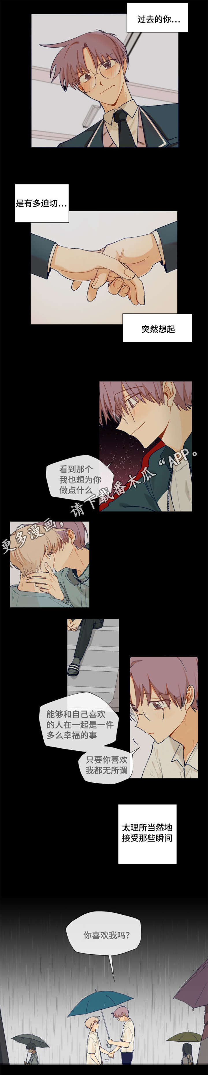 契约对象漫画,第30章：一厢情愿1图
