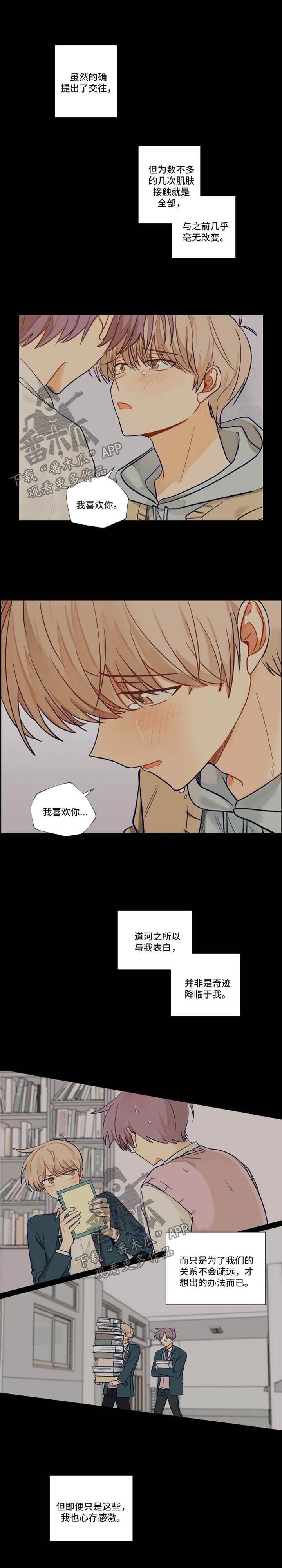 契约对象漫画,第37章：暗恋的路1图
