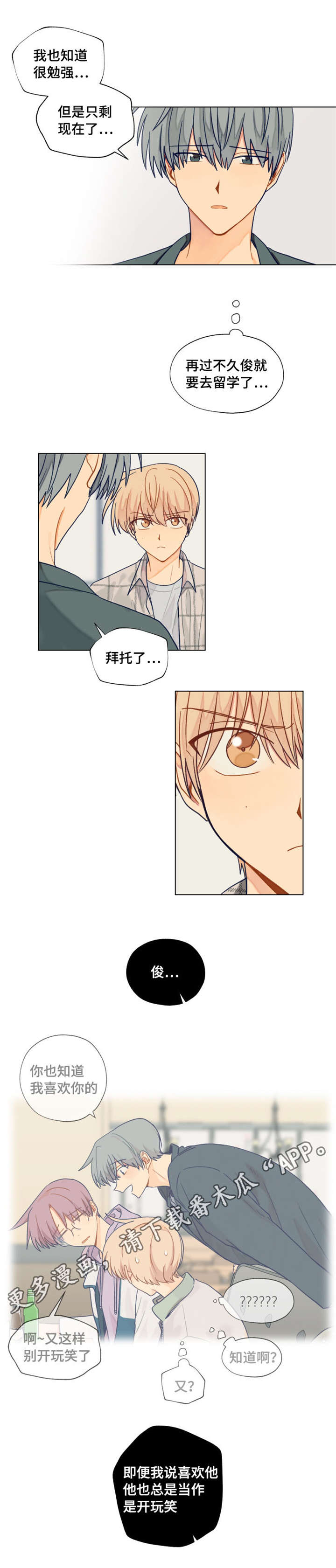 契约对象漫画,第30章：一厢情愿4图