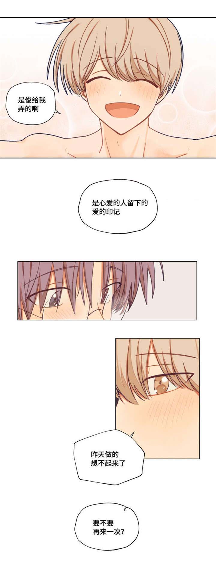 契约对象漫画,第6章：爱的印记3图
