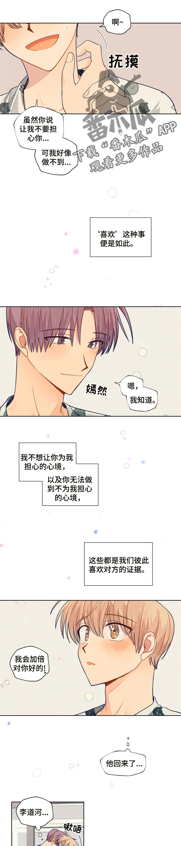 契约对象漫画,第83章：生命中的光3图