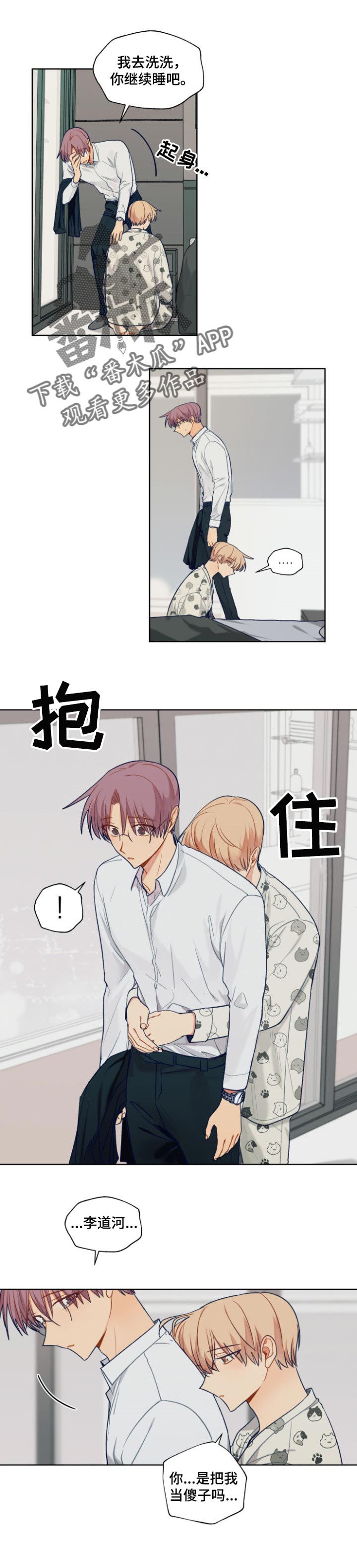 契约对象漫画,第80章：帮我个忙吧1图