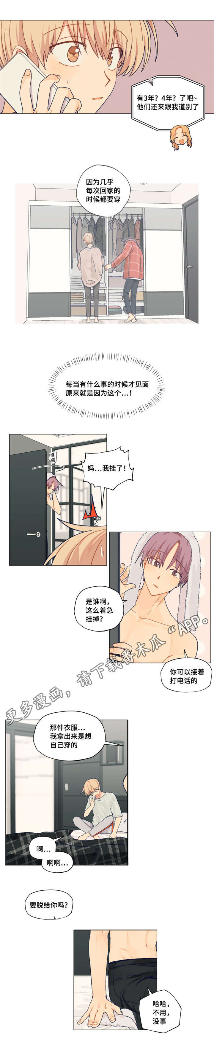 契约对象漫画,第25章：怎么这么帅1图