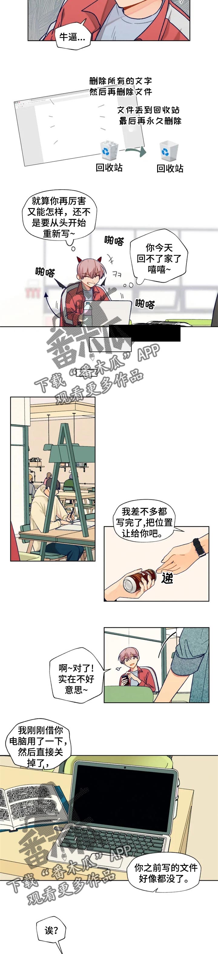 契约对象漫画,第87章：期望2图