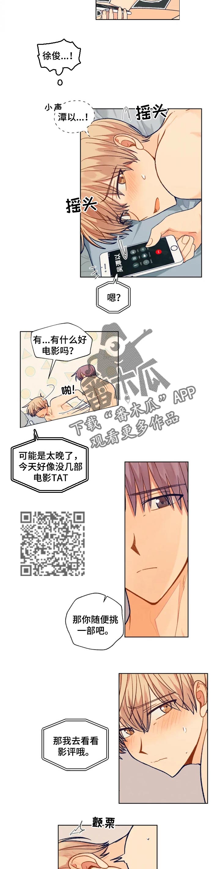 契约对象漫画,第85章：你是我的3图