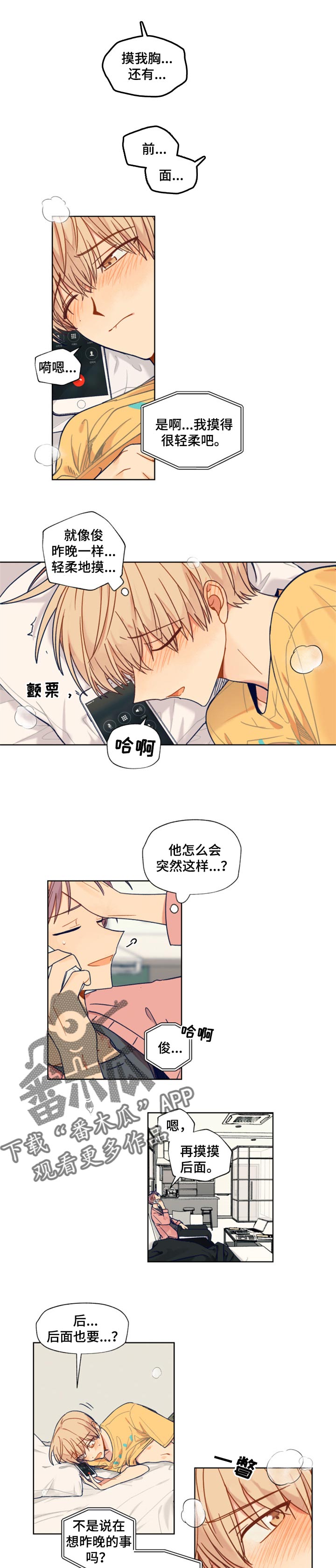 契约对象漫画,第54章：想念4图