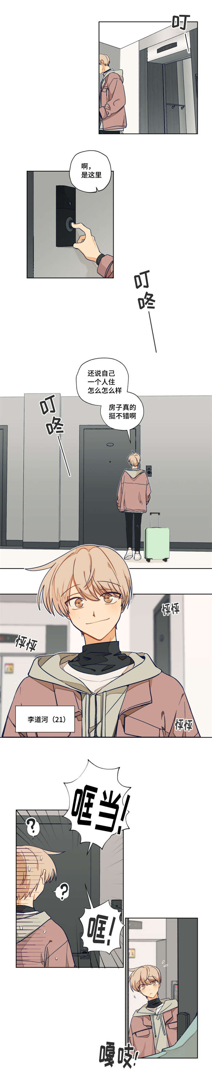 契约对象漫画,第1章：谁说我不喜欢你了2图