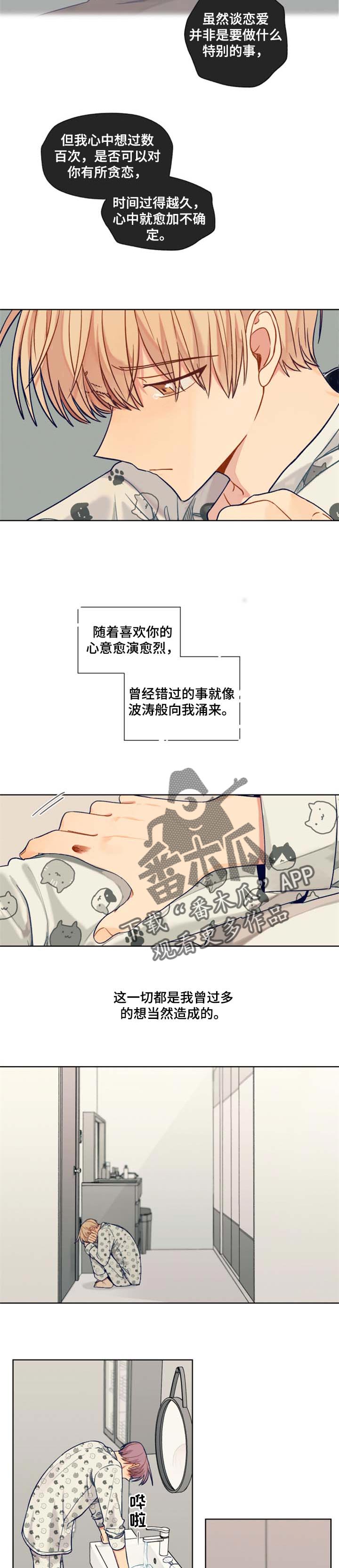契约对象漫画,第69章：遥远的陌生人3图