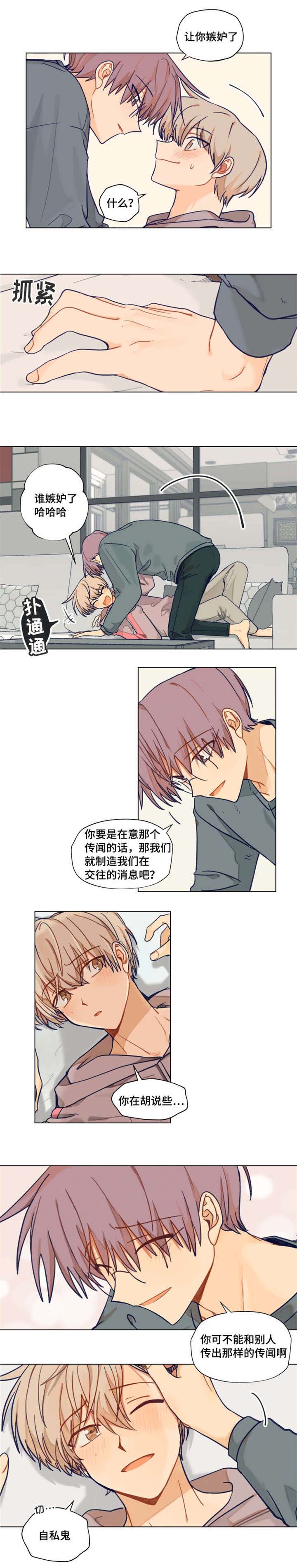 契约对象漫画,第3章：制造我们的传闻4图