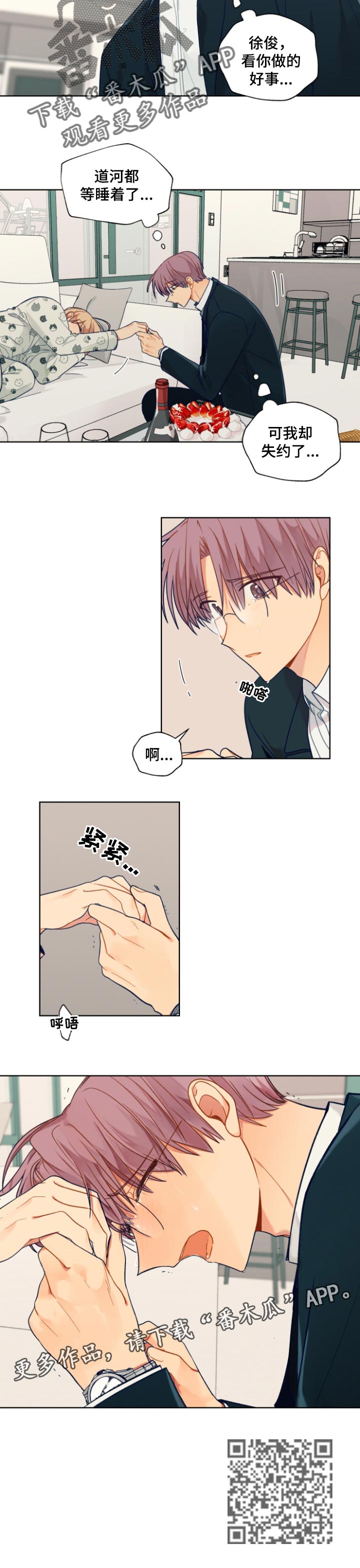 契约对象漫画,第78章：失约了3图