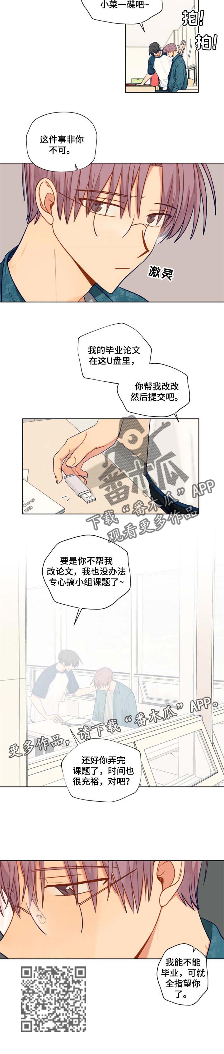 契约对象漫画,第67章：天气好吧3图