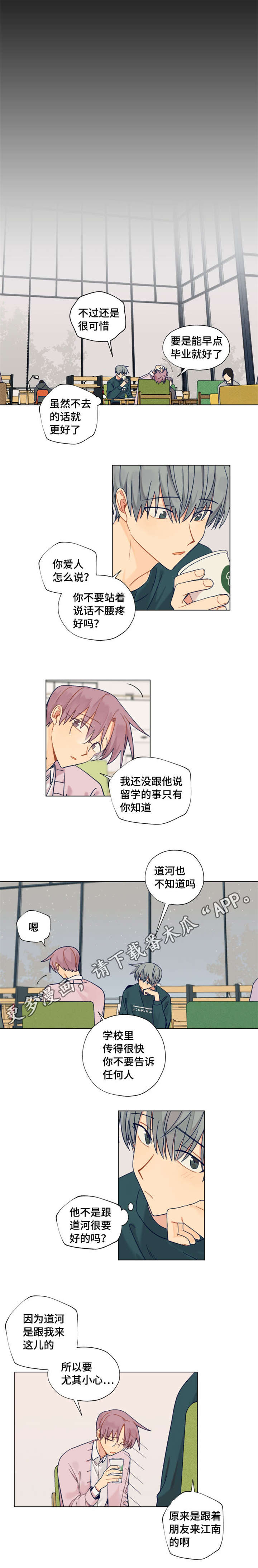 契约对象漫画,第26章：电话1图