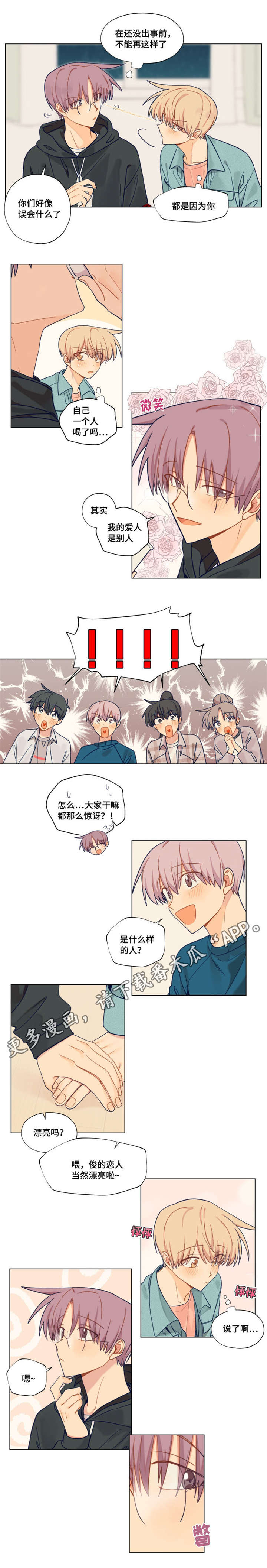 契约对象漫画,第24章：拒绝2图