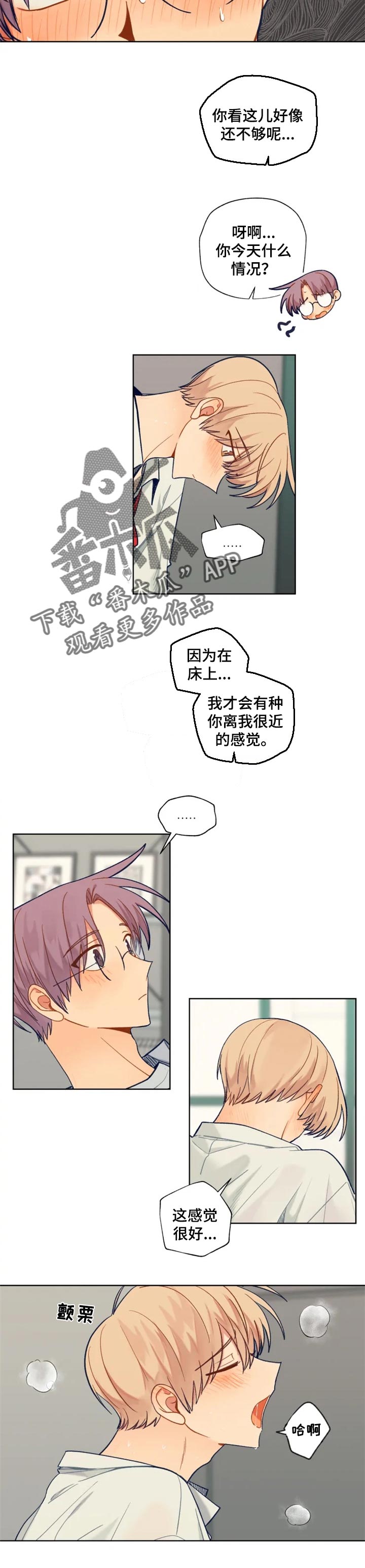契约对象漫画,第90章：感受你的存在4图