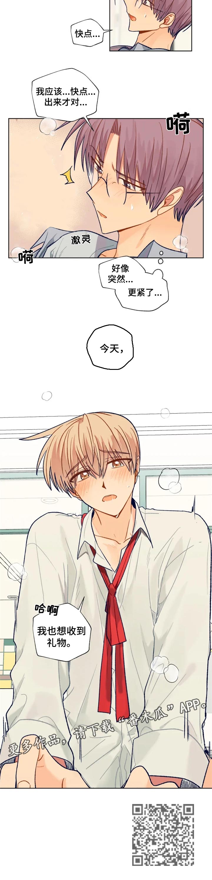 契约对象漫画,第89章：我也想收礼物1图