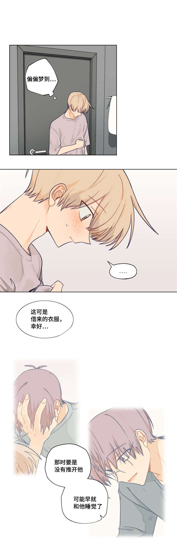 契约对象漫画,第4章：着急3图