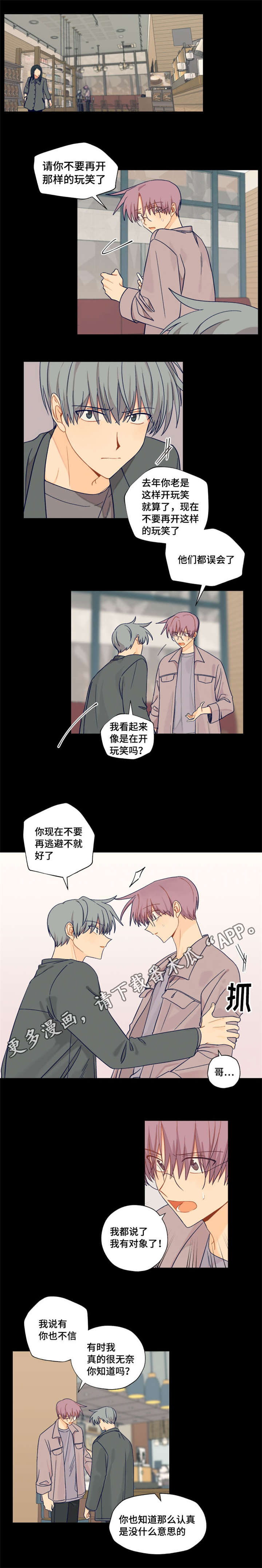 契约对象漫画,第17章：我有对象1图