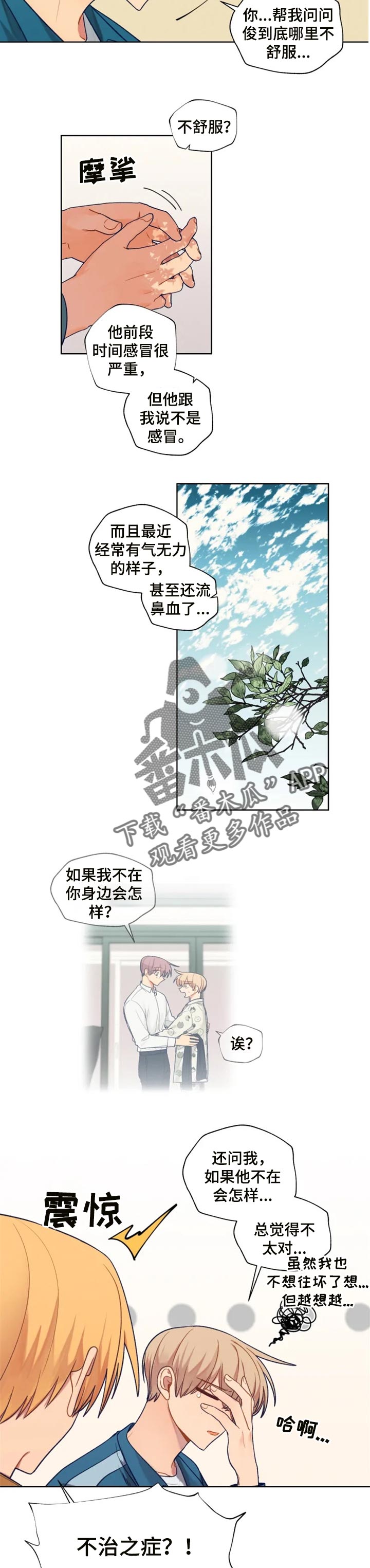 契约对象漫画,第81章：只要他没事就好2图