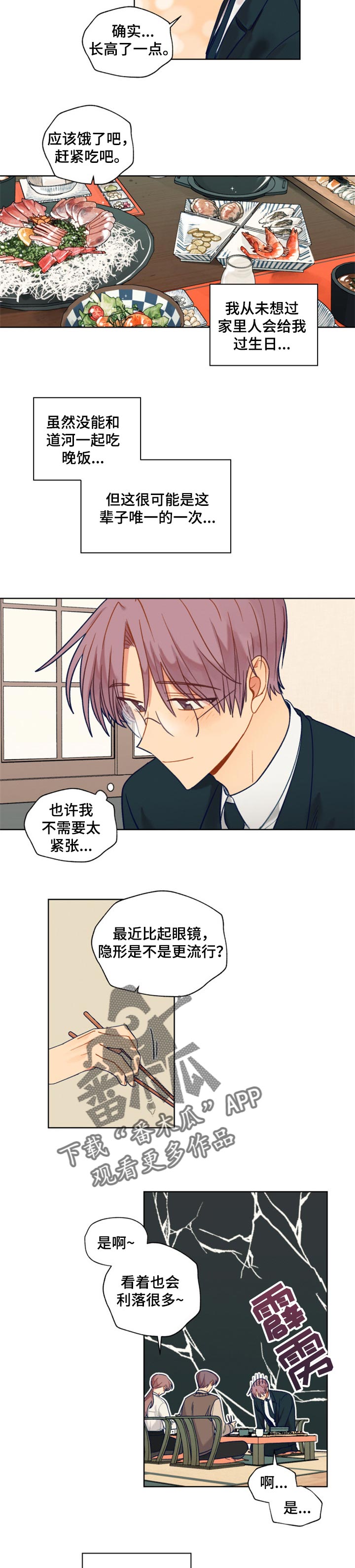 契约对象漫画,第77章：脸面2图