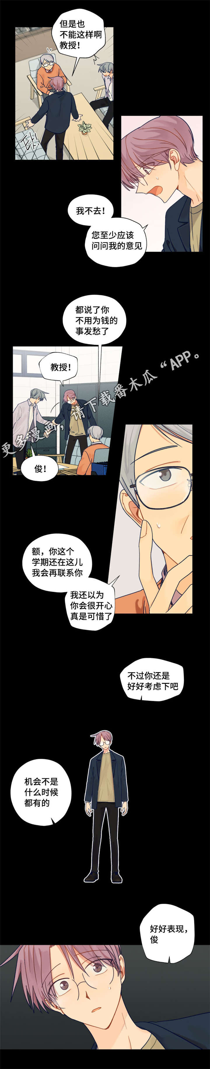 契约对象漫画,第23章：留学4图