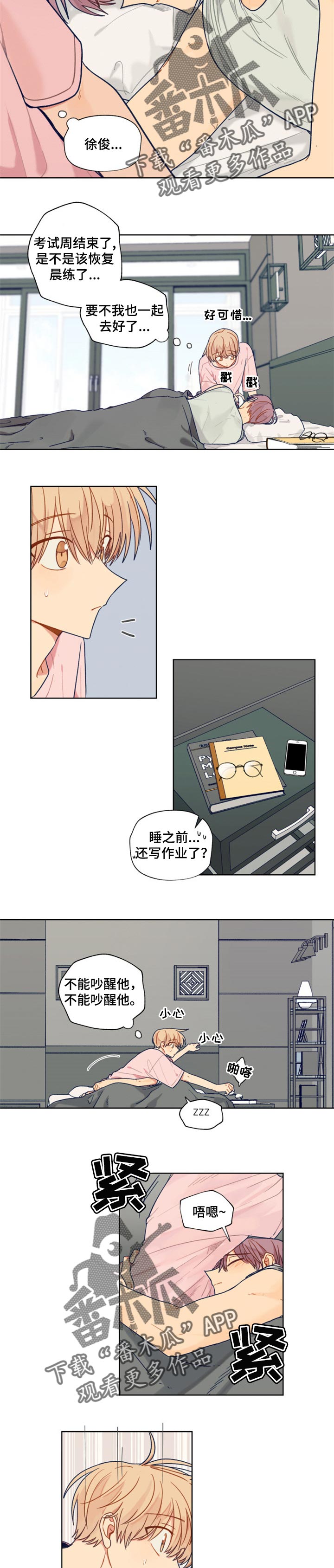 契约对象漫画,第45章：继续2图